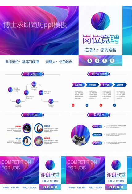 博士求职简历ppt模板