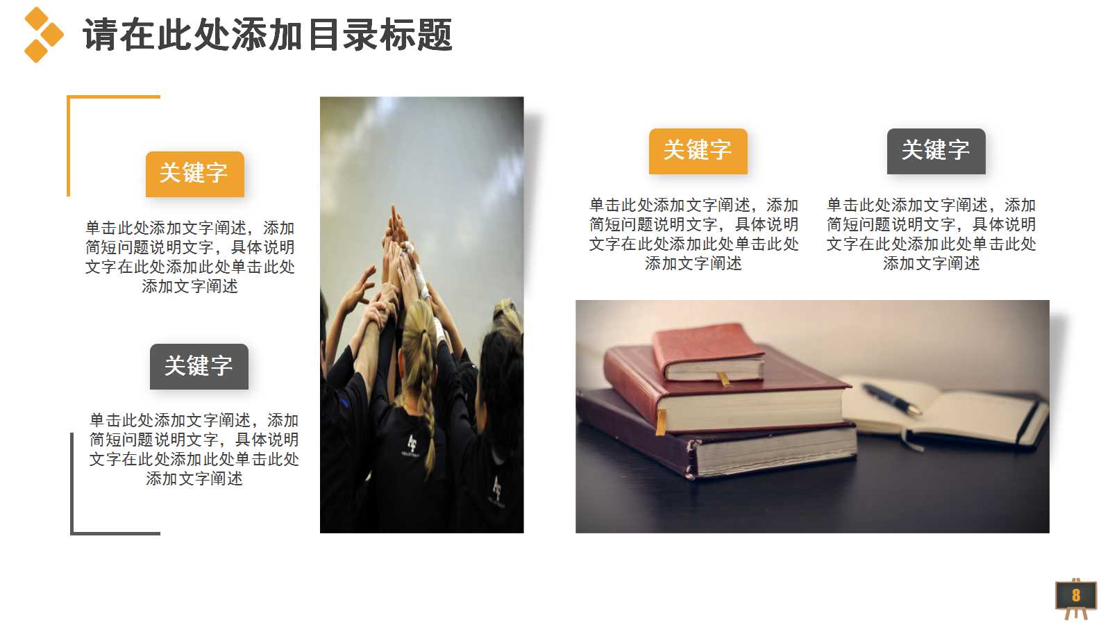 新学期开学班会ppt模板