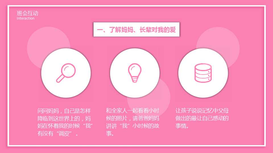 简洁创意妇女节PPT模板