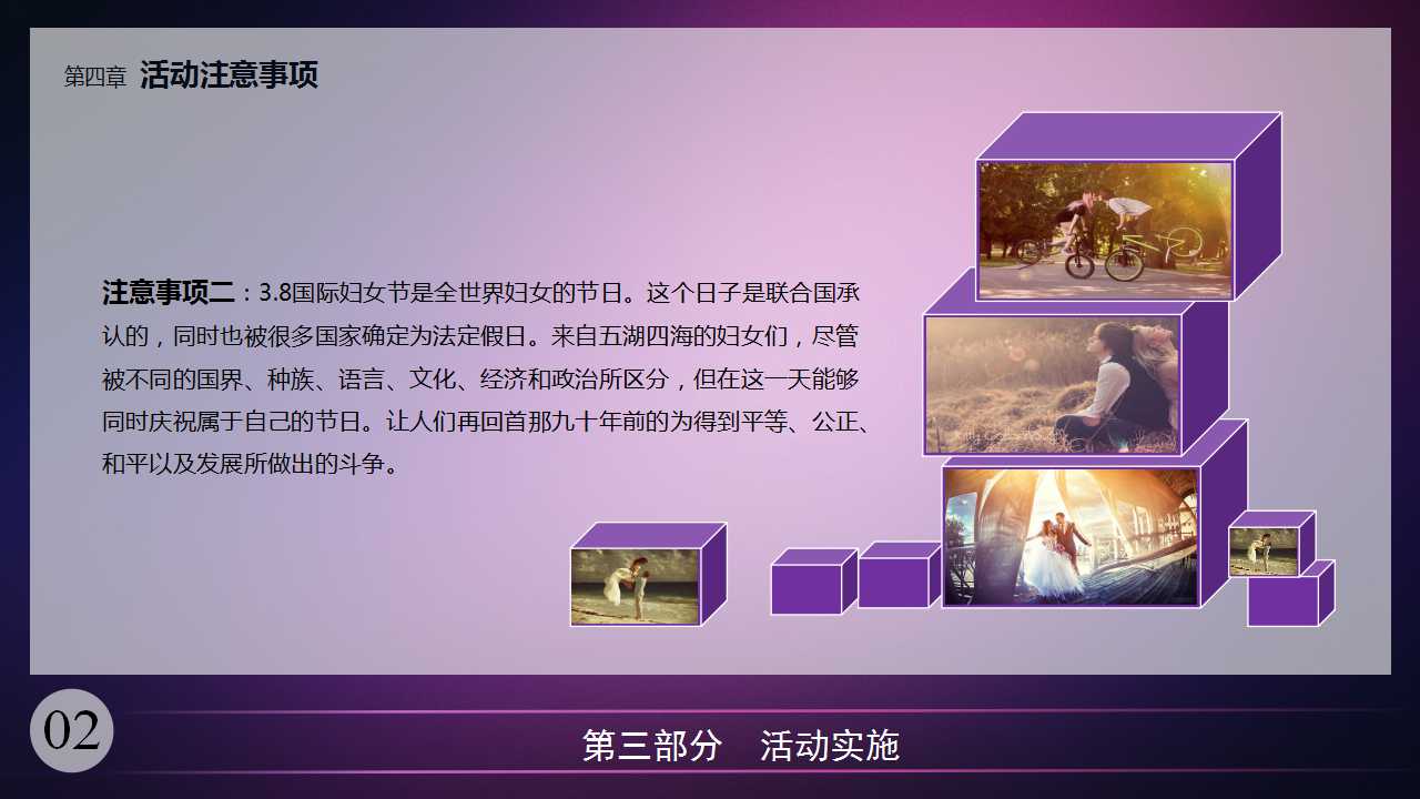 紫色花纹背景端正大气妇女节PPT模板