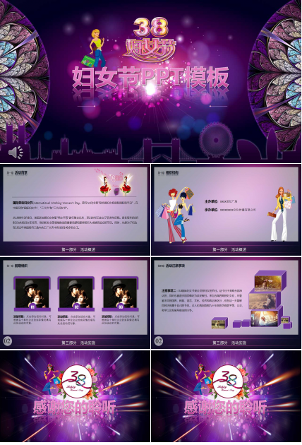 紫色花纹背景端正大气妇女节PPT模板