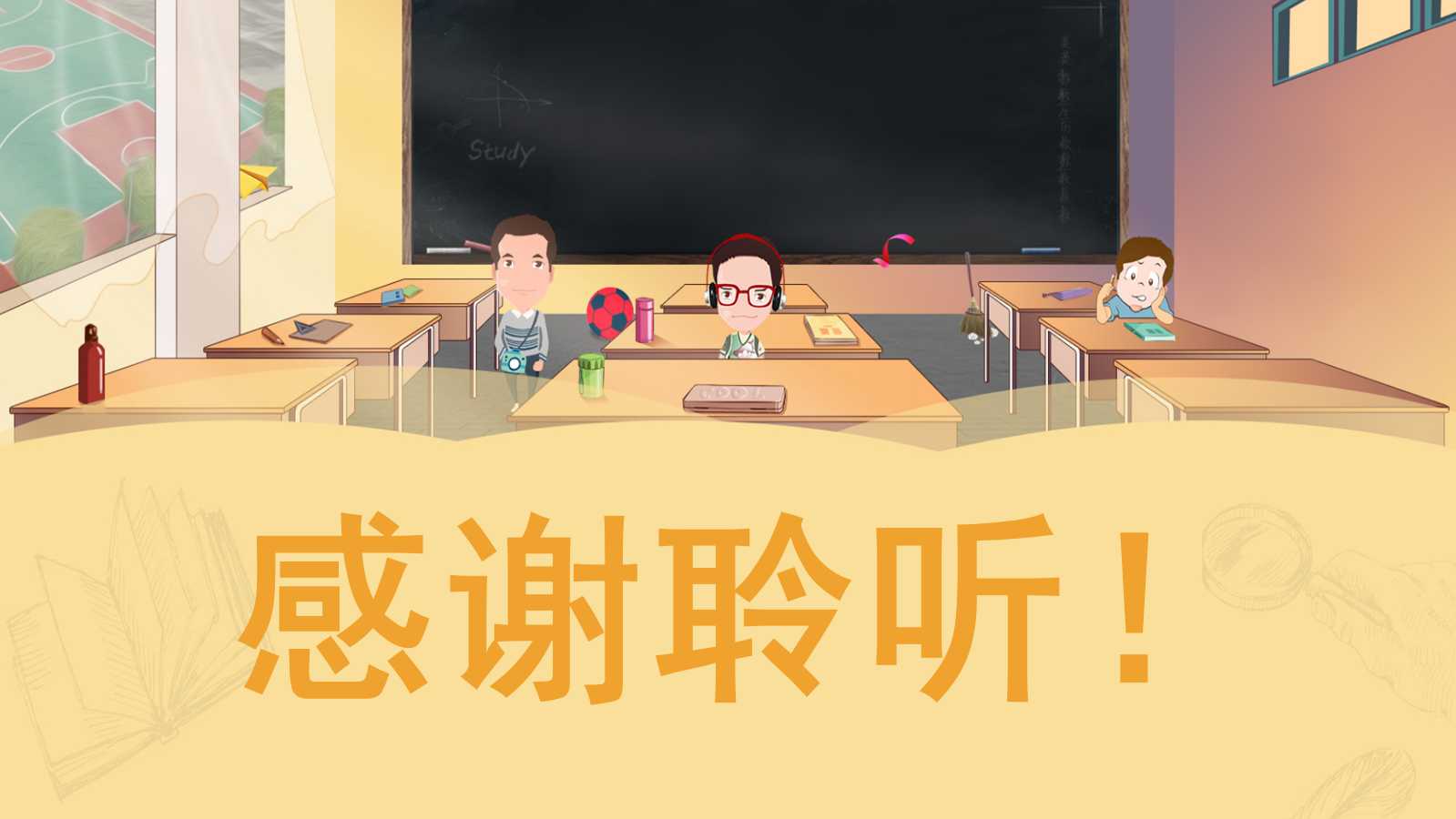 新学期开学班会ppt模板