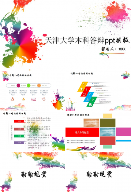 天津大学本科答辩ppt模板