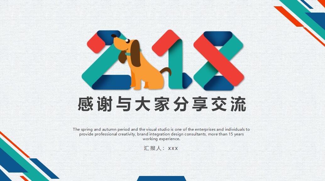 IT年终总结ppt模板