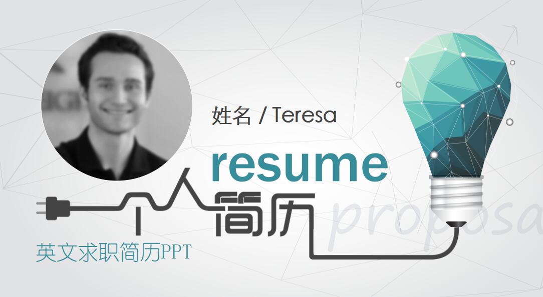 英文求职简历ppt