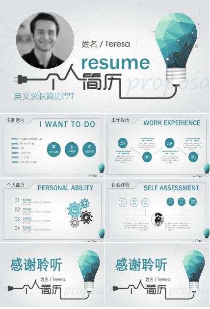 英文求职简历ppt