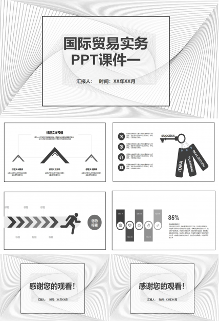 国际贸易实务PPT课件一