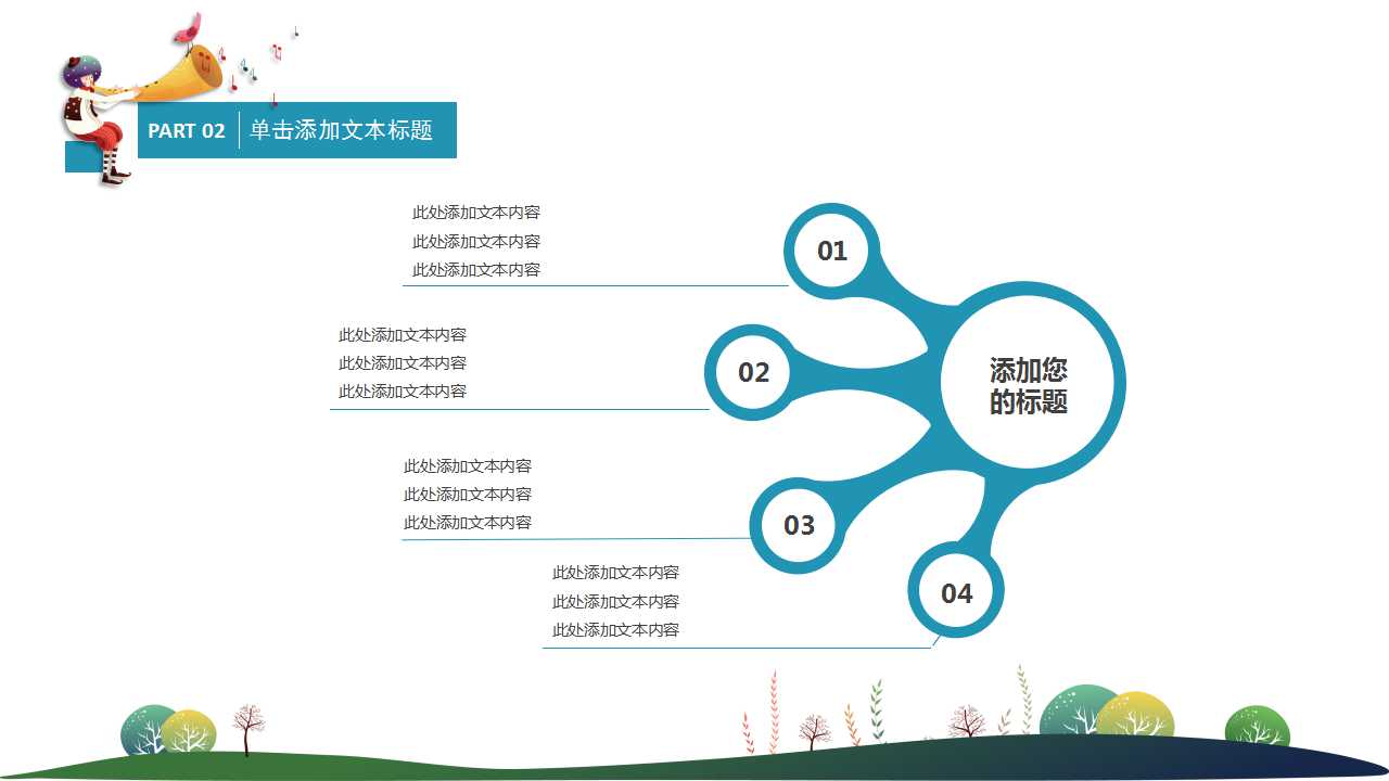 幼儿园优质说课ppt课件