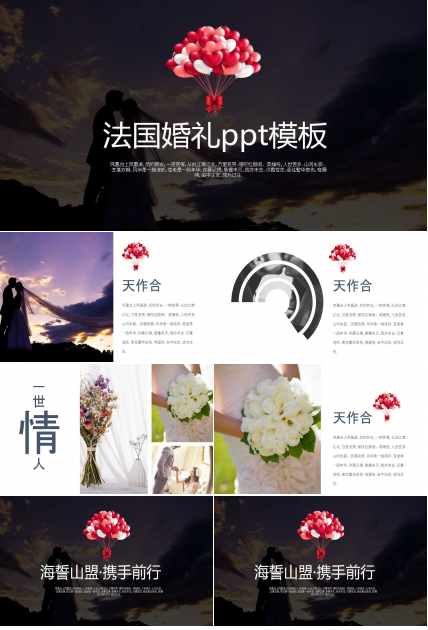 法国婚礼ppt模板