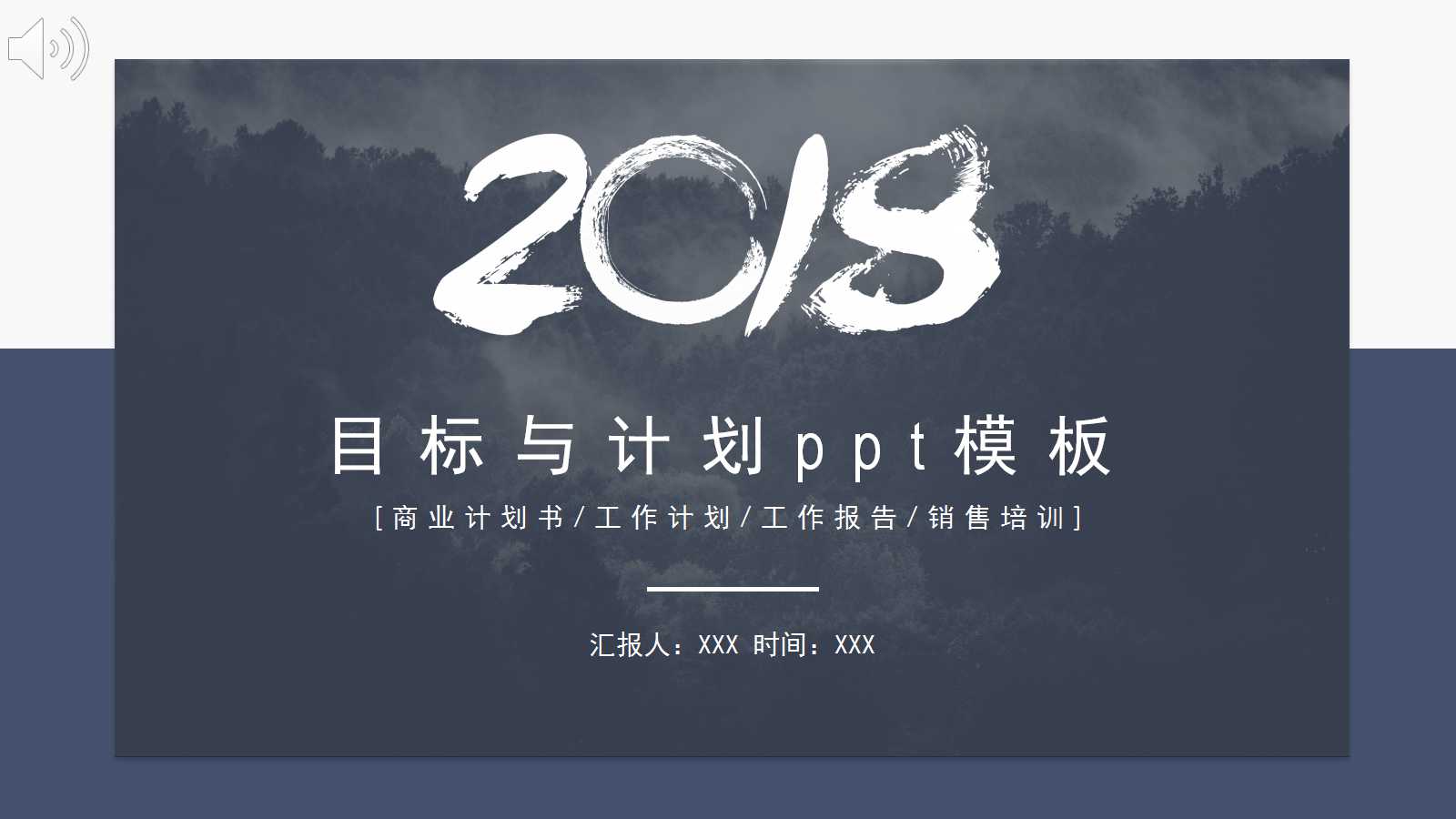 目标与计划ppt模板