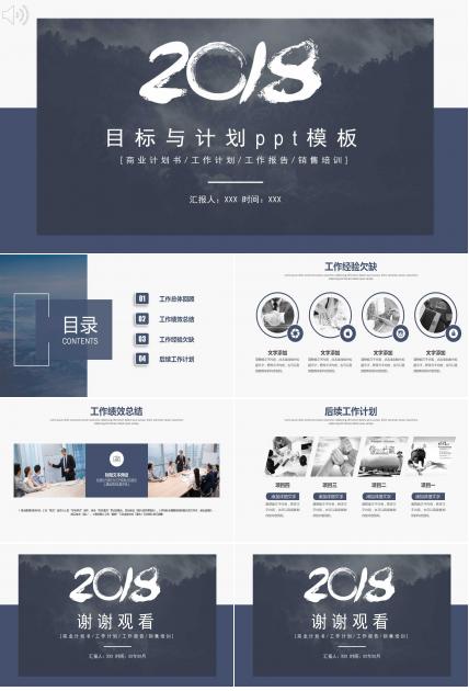 目标与计划ppt模板