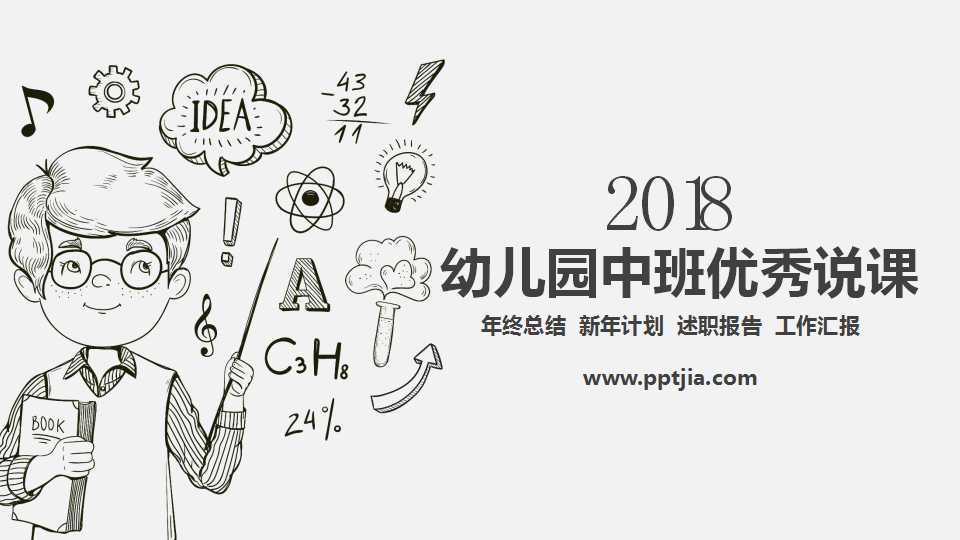 幼儿园中班优秀说课ppt