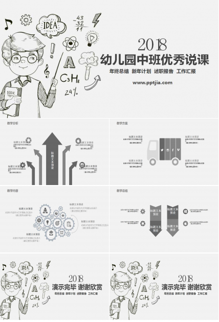 幼儿园中班优秀说课ppt