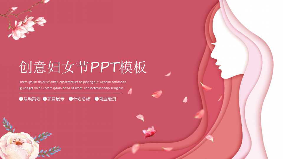 红色女人头像创意妇女节PPT模板