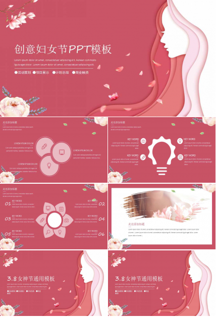红色女人头像创意妇女节PPT模板