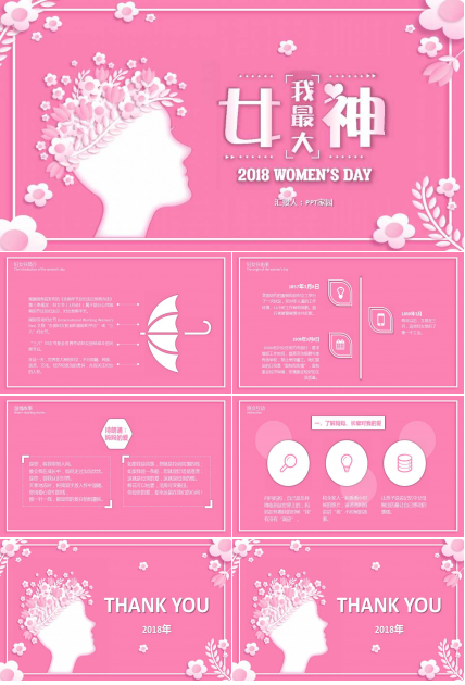 简洁创意妇女节PPT模板