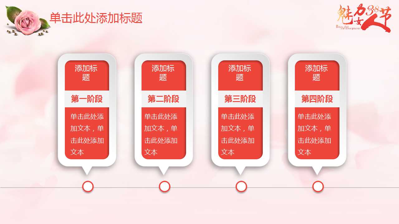 粉色甜美清新妇女节PPT模板