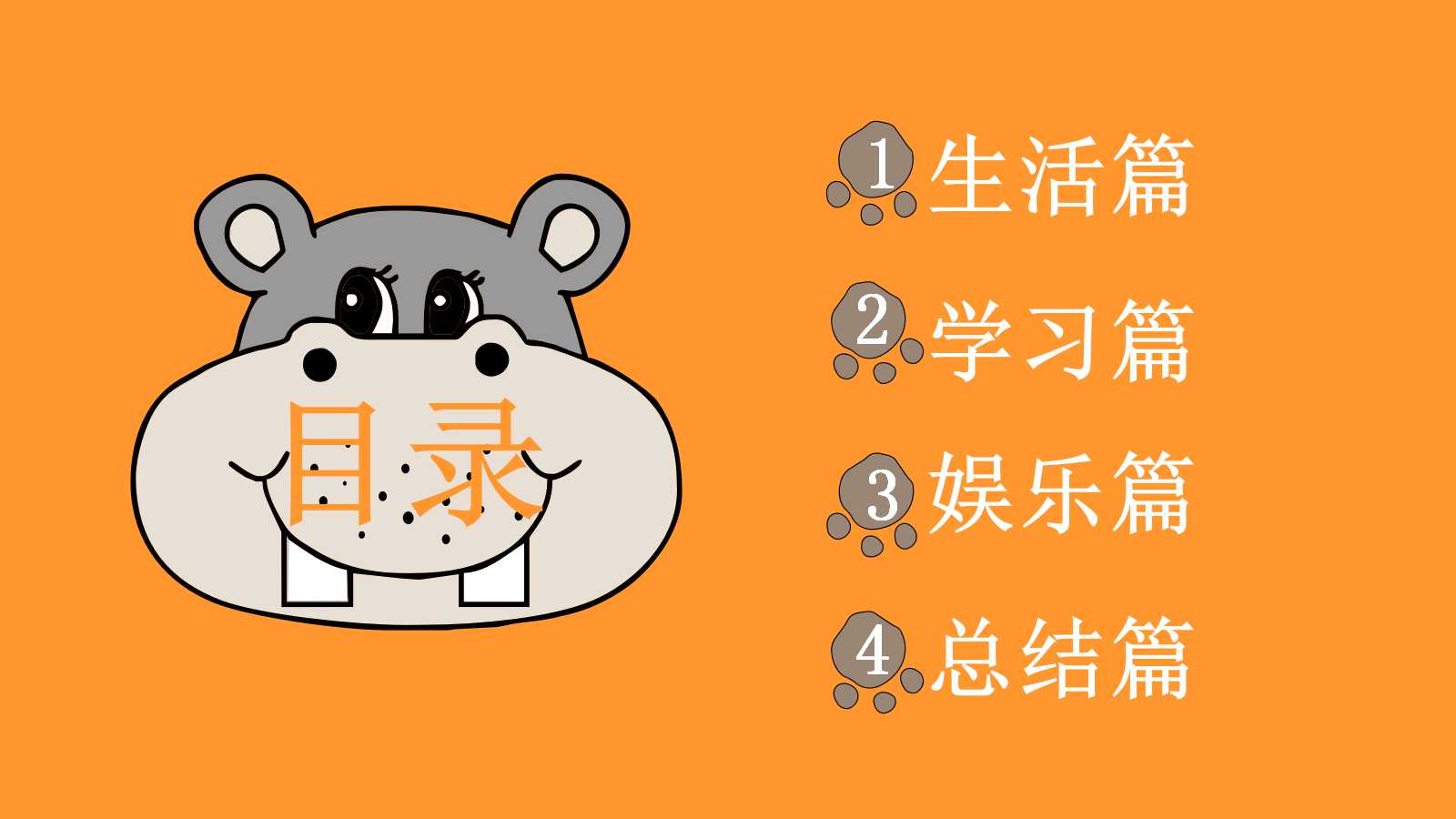 假期生活ppt模板