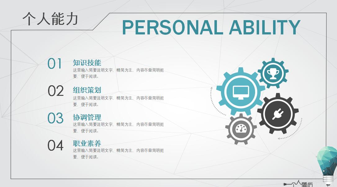 英文求职简历ppt