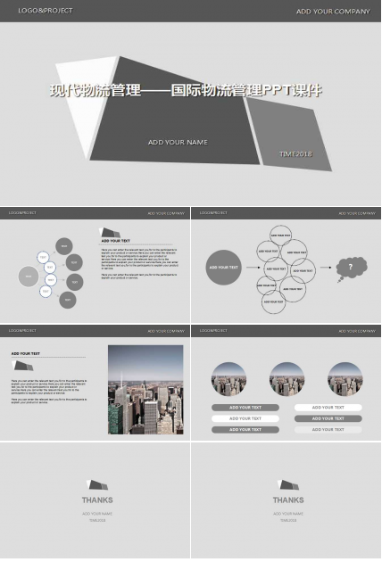 现代物流管理——国际物流管理PPT课件