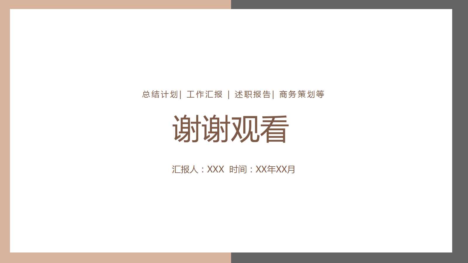 个人目标管理ppt课件