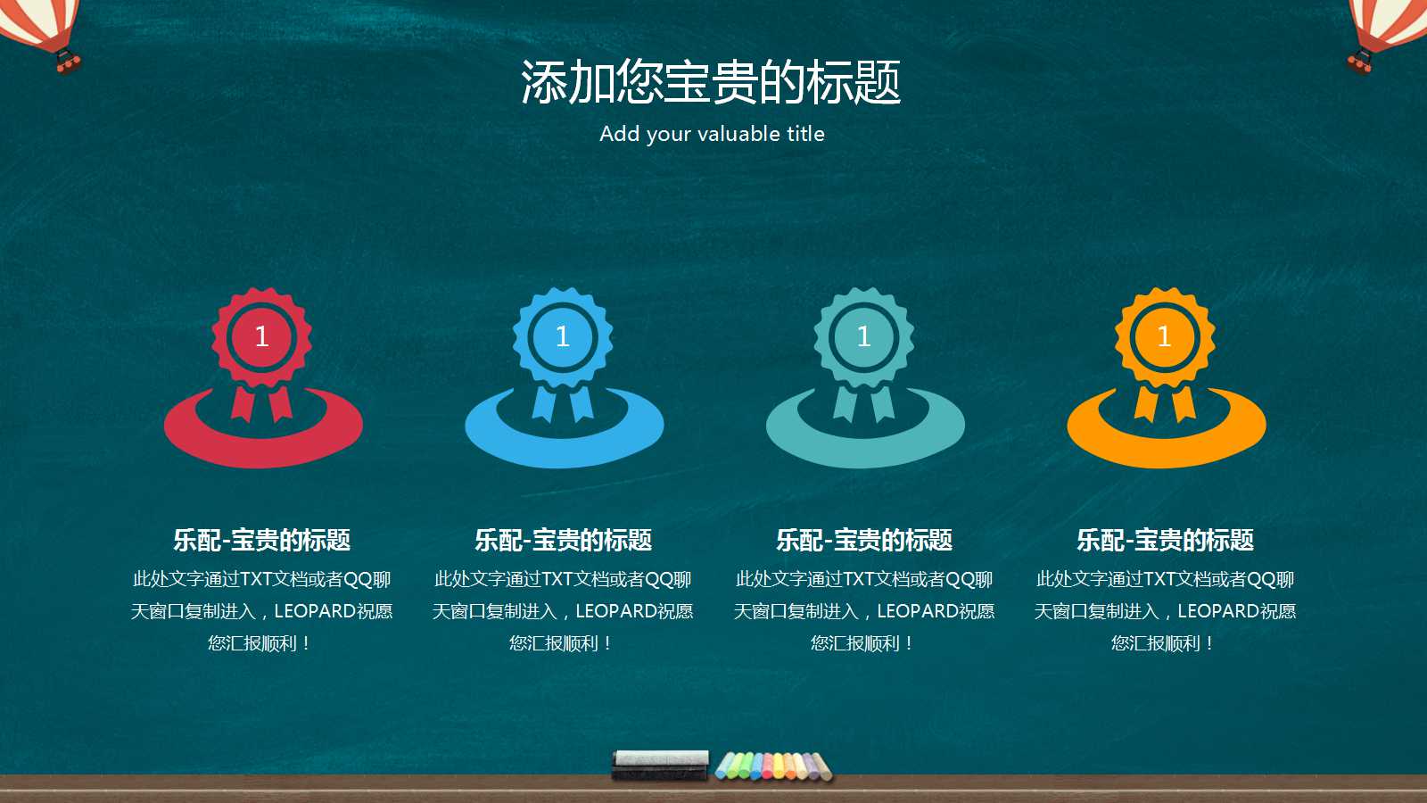 新学期开学ppt模板