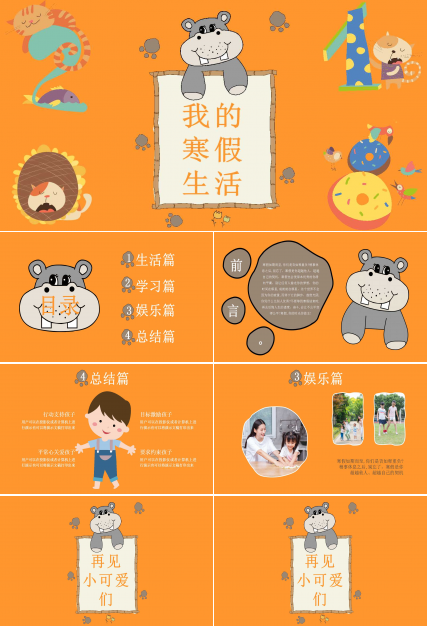 假期生活ppt模板