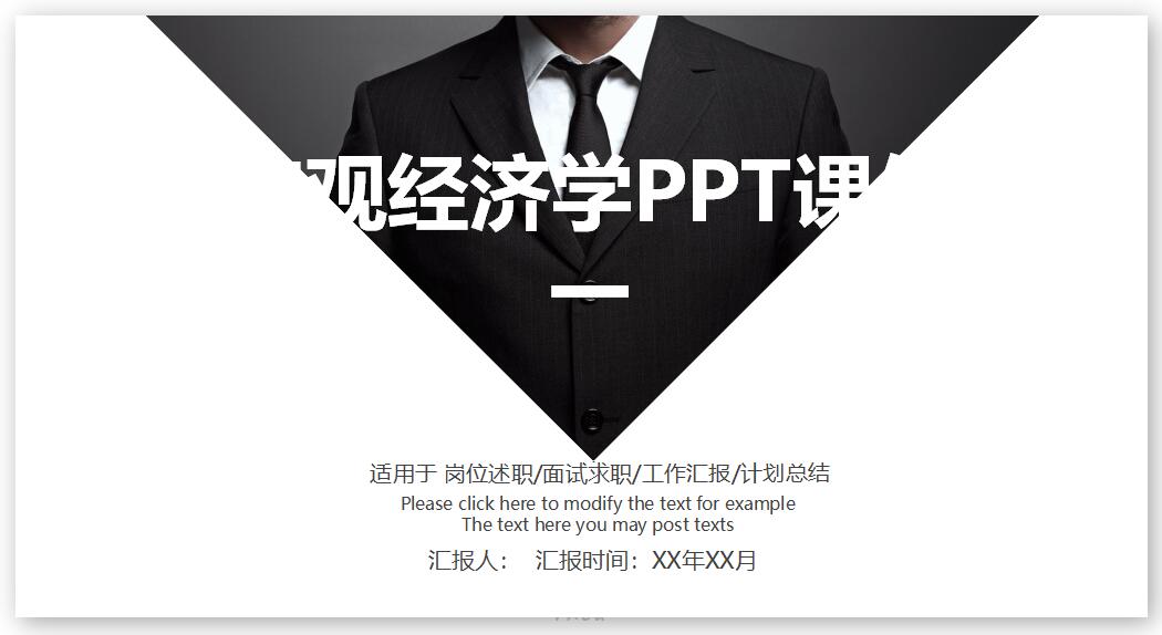 宏观经济学PPT课件一