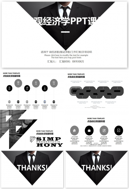 宏观经济学PPT课件一