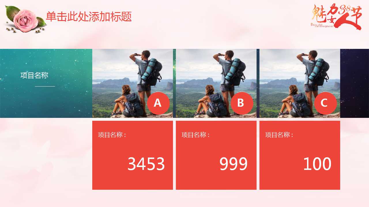 粉色甜美清新妇女节PPT模板