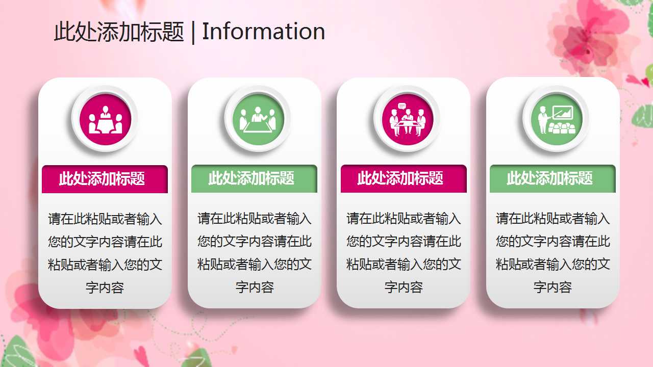 粉色精美妇女节PPT模板