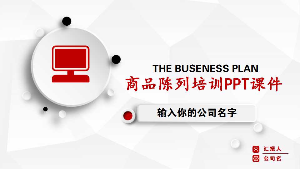 商品陈列培训PPT课件