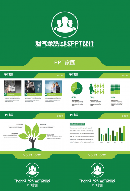 烟气余热回收PPT课件