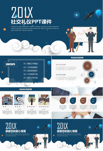 社交礼仪PPT课件