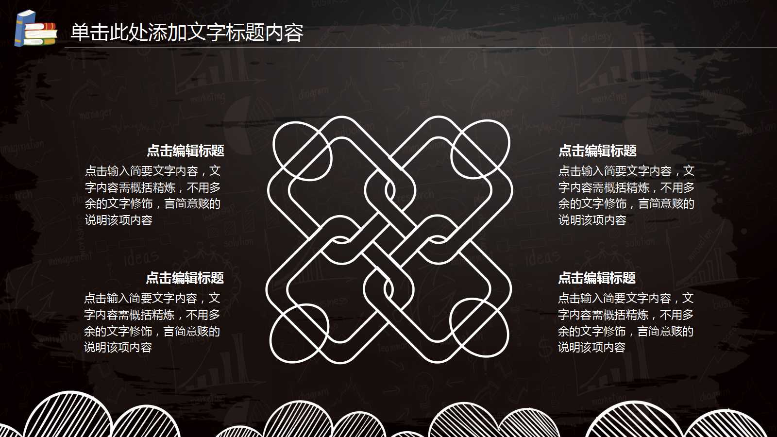 2018春季开学ppt模板