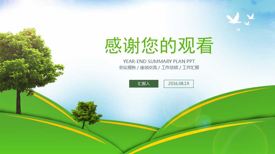 植树节班会ppt