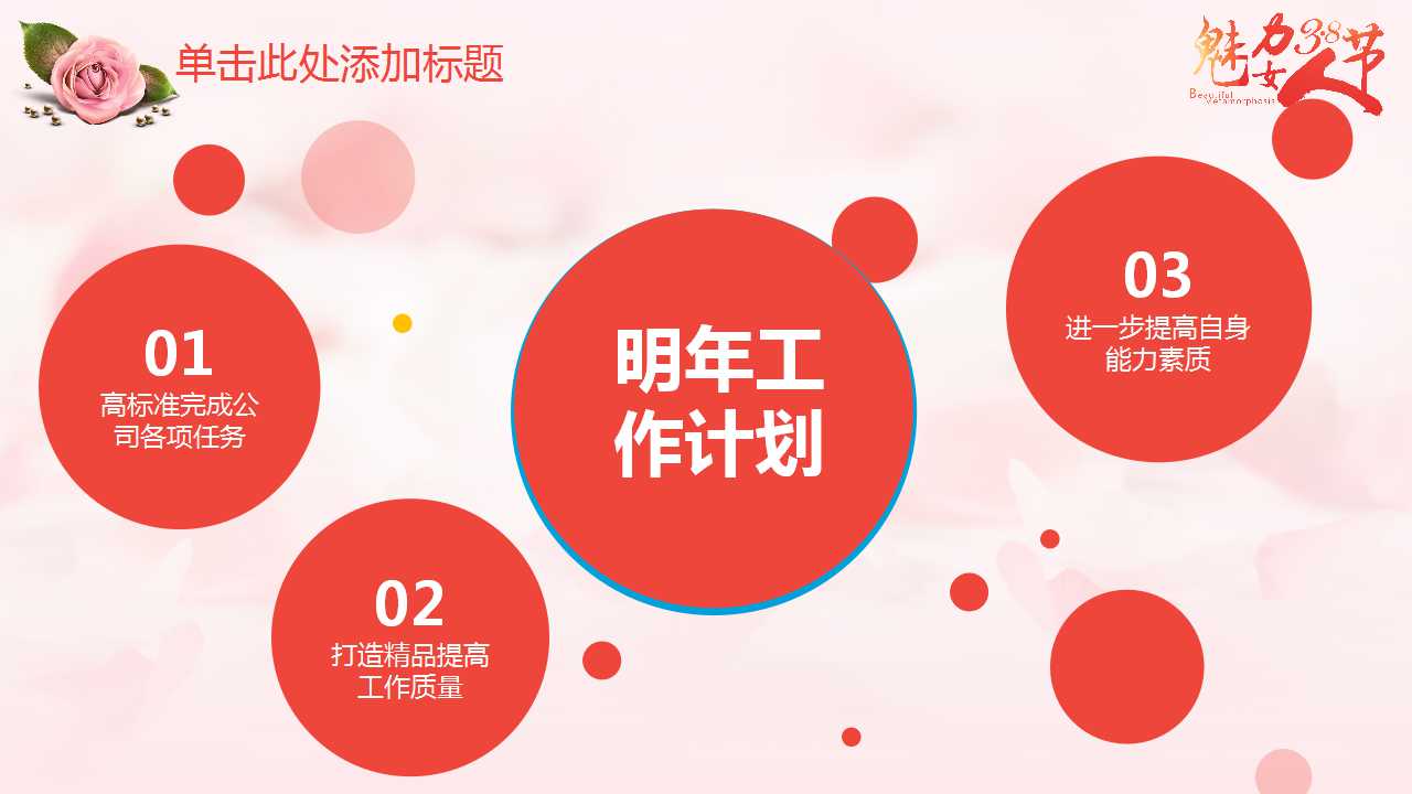 粉色甜美清新妇女节PPT模板