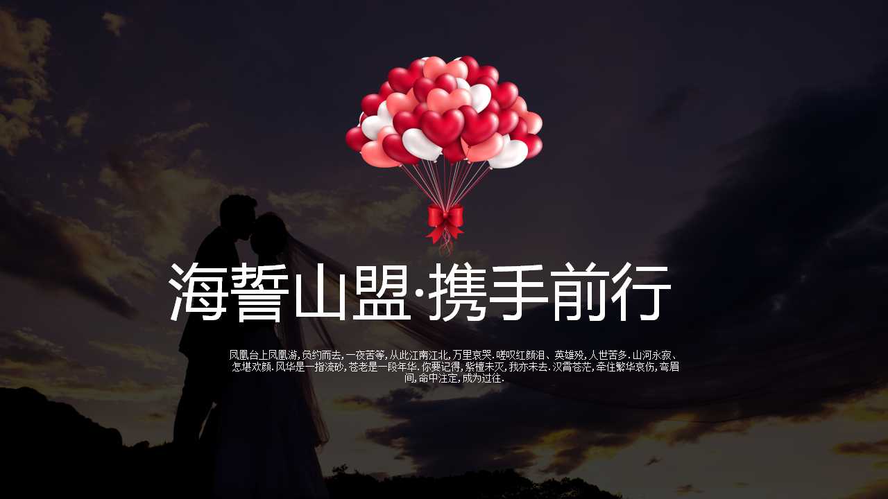 法国婚礼ppt模板