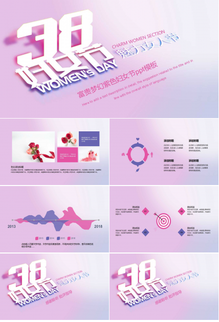 富贵梦幻紫色妇女节ppt模板