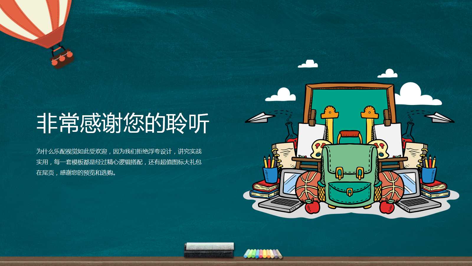 新学期开学ppt模板