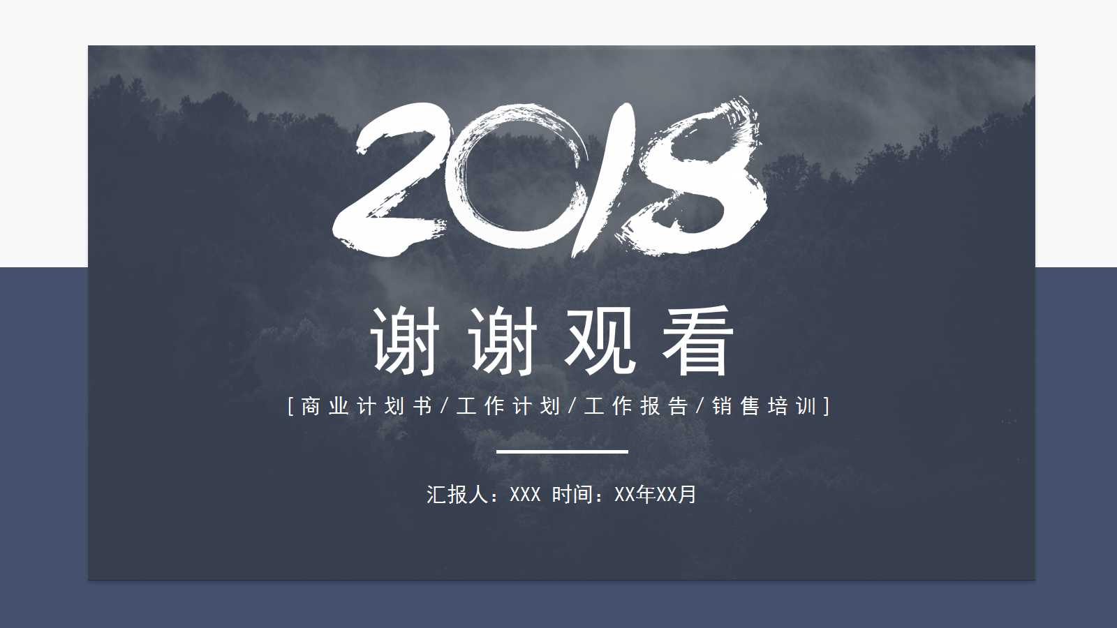 目标与计划ppt模板