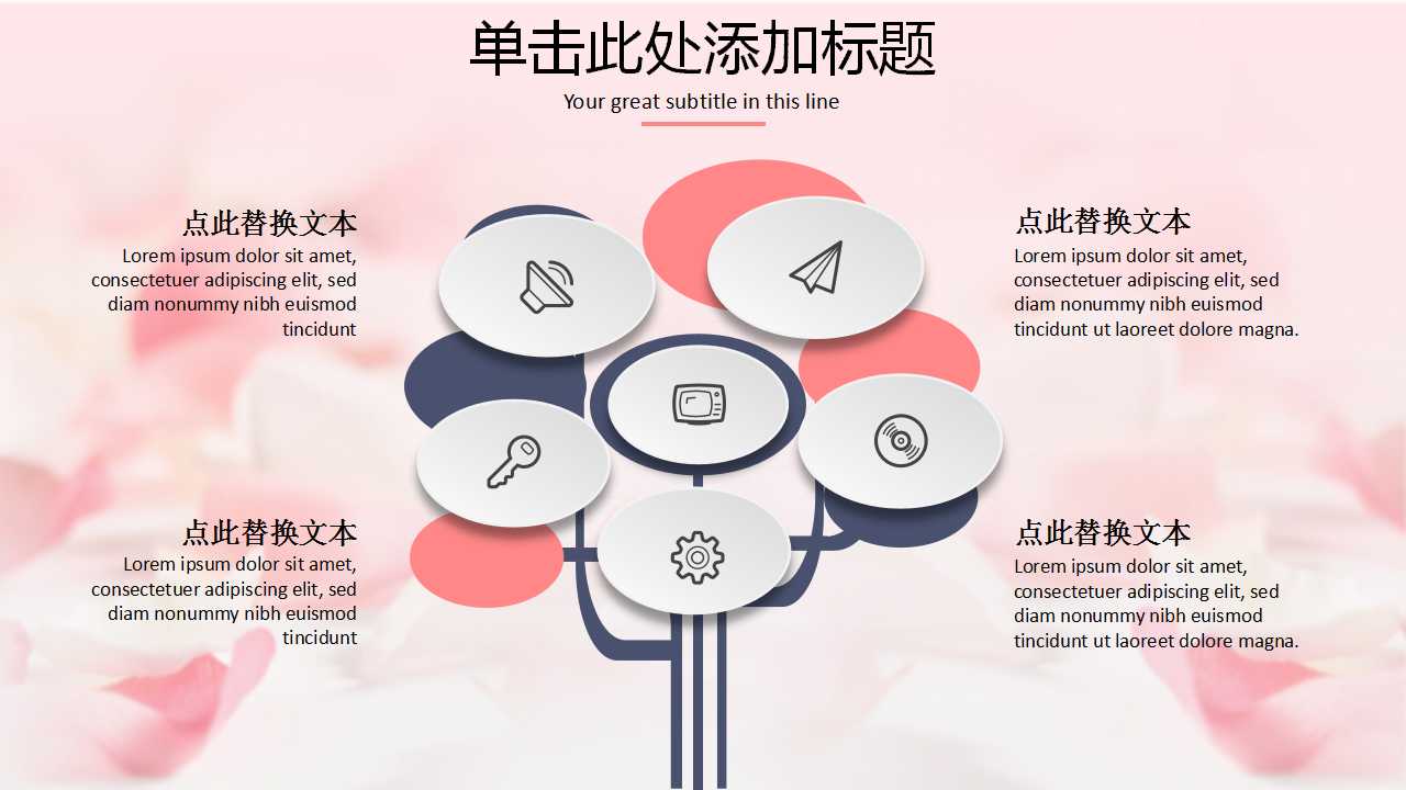 粉色简洁妇女节PPT模板