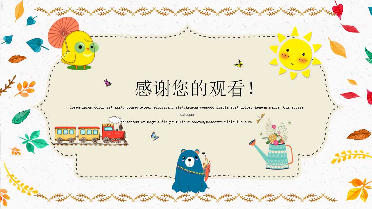 幼儿园小班公开课ppt课件