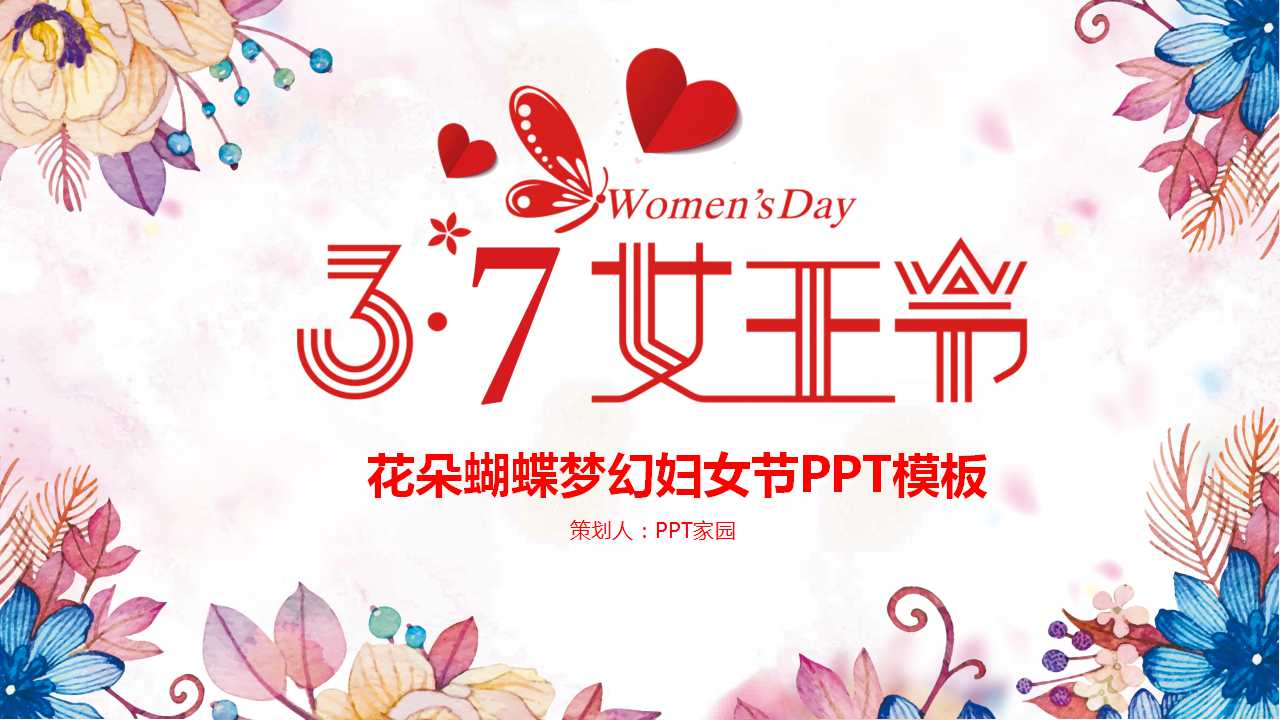 花朵蝴蝶梦幻妇女节PPT模板