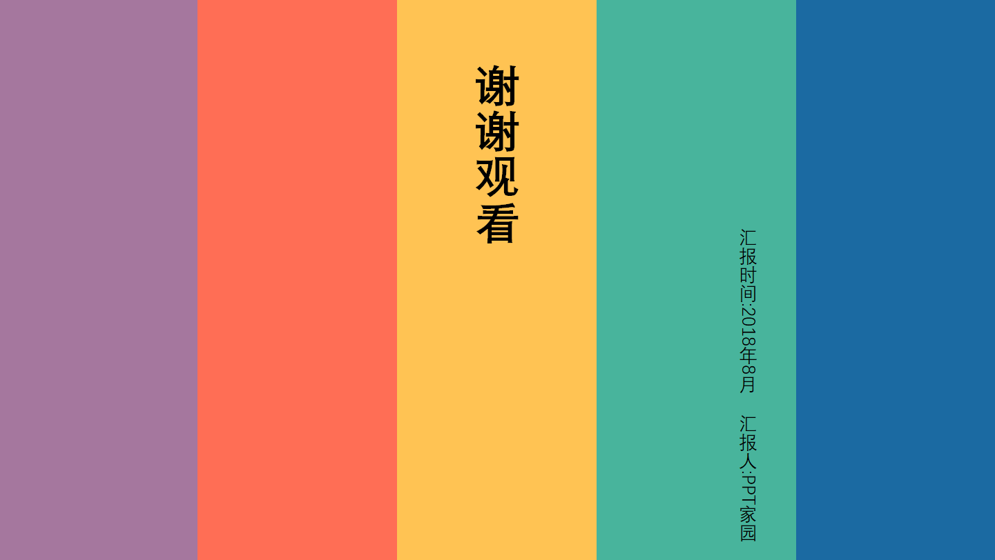 软件开发项目汇报ppt模板