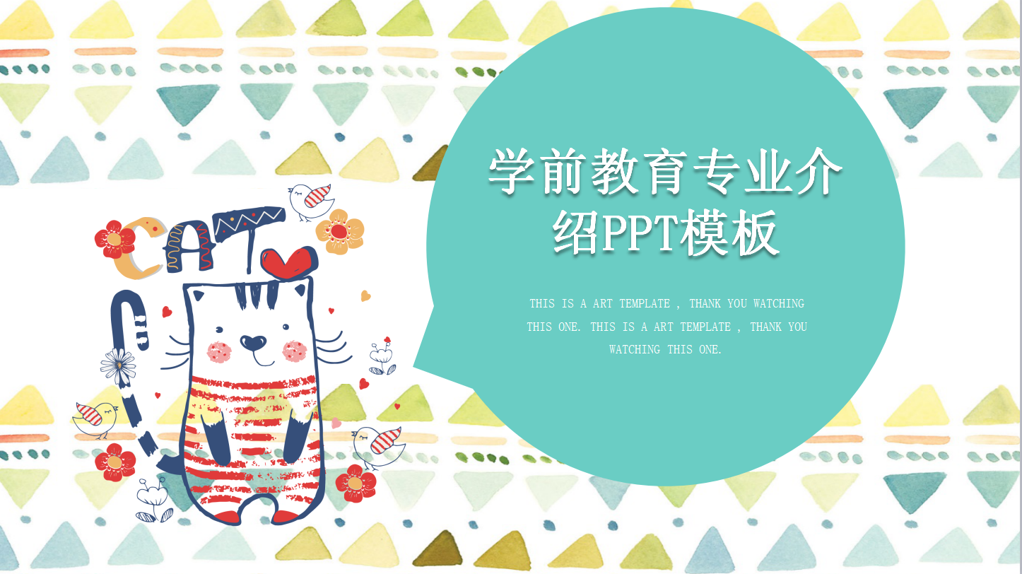 学前教育专业介绍ppt