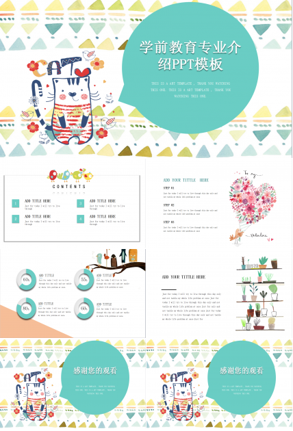 学前教育专业介绍ppt