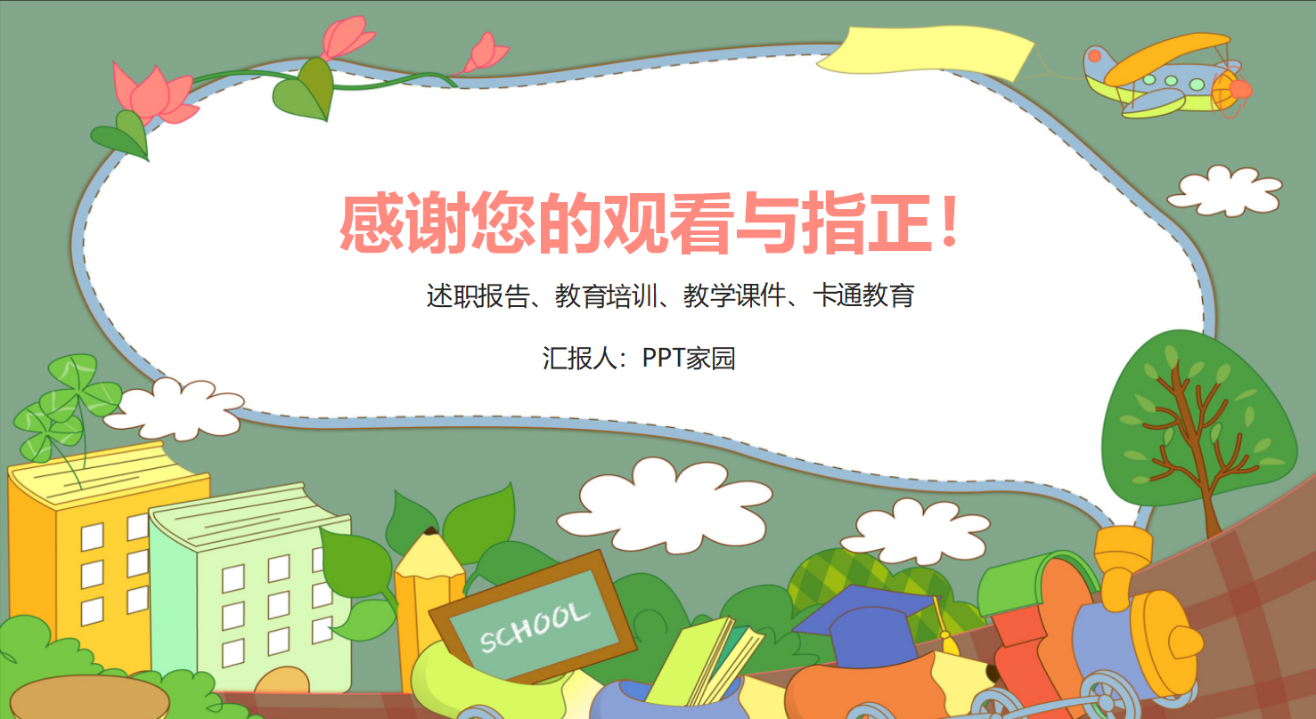 幼儿教育培训课件ppt模板