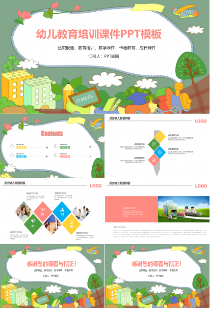 幼儿教育培训课件ppt模板