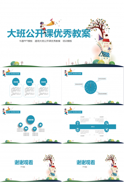 大班公开课优秀教案ppt